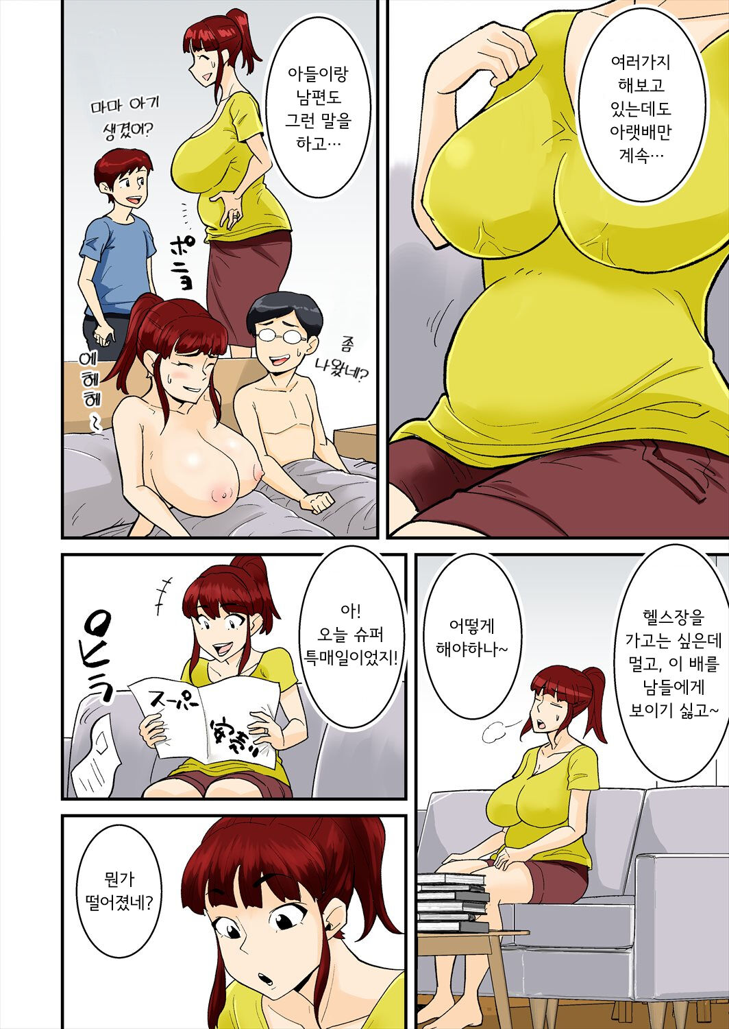 Mama wa DQN ni Mawasareru | 엄마는 DQN에게 돌림빵 당한다 page 3 full