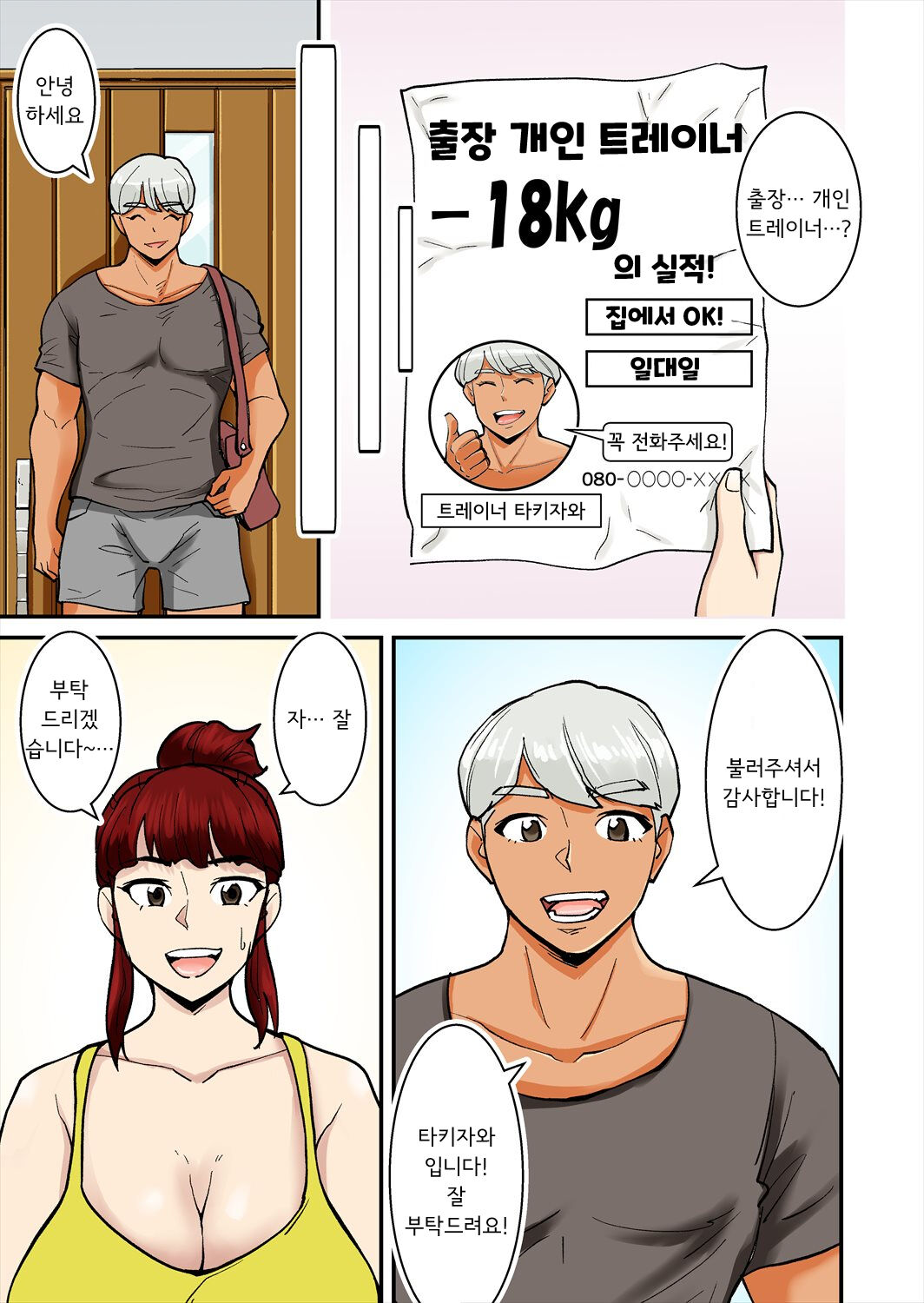 Mama wa DQN ni Mawasareru | 엄마는 DQN에게 돌림빵 당한다 page 4 full
