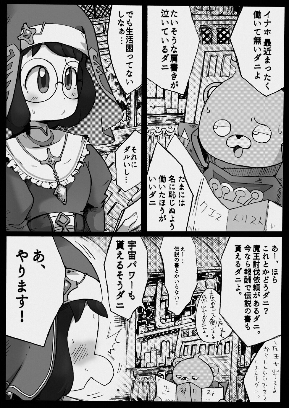 Inahonevia no Bouken -Datou mo au no mama- page 2 full