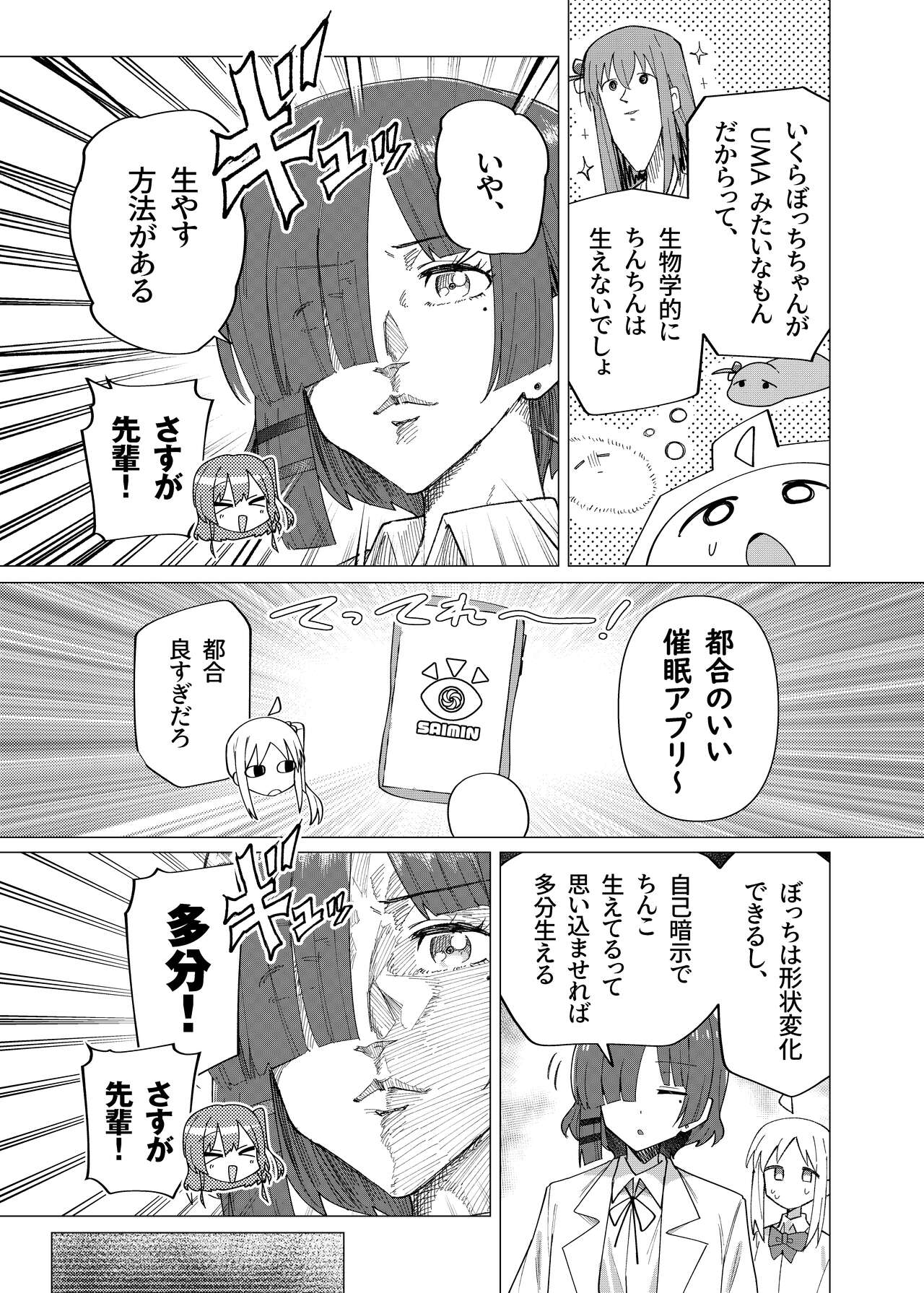 Saiin Zecchou page 4 full