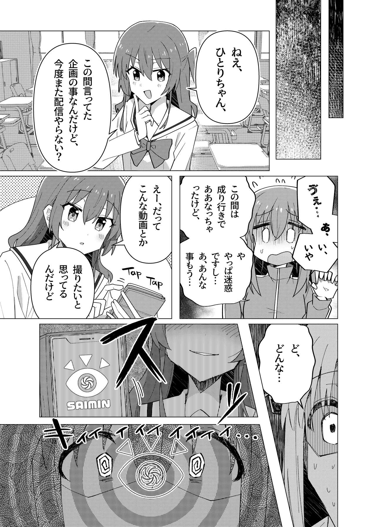Saiin Zecchou page 5 full