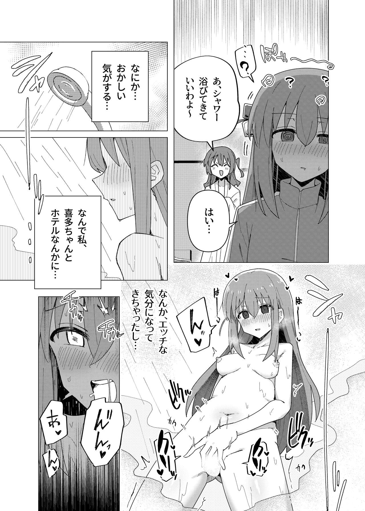 Saiin Zecchou page 8 full