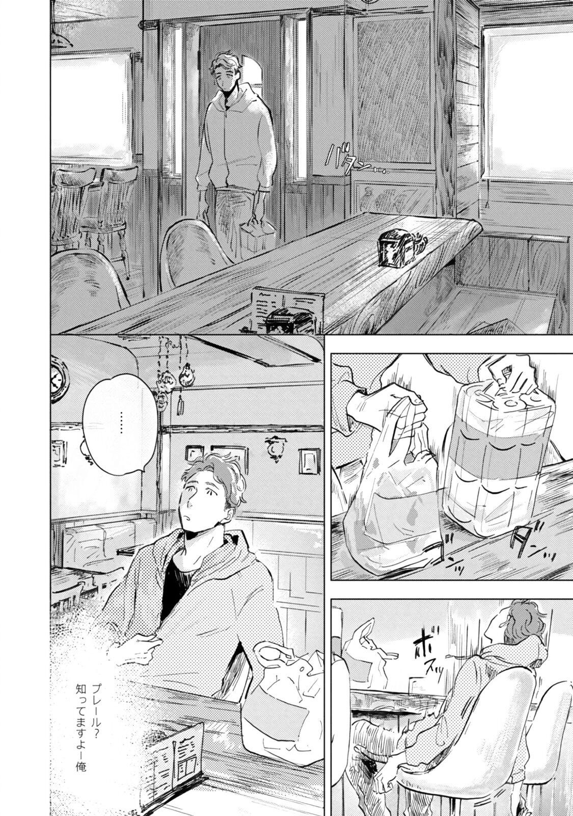 Kogarete Kogashite page 10 full
