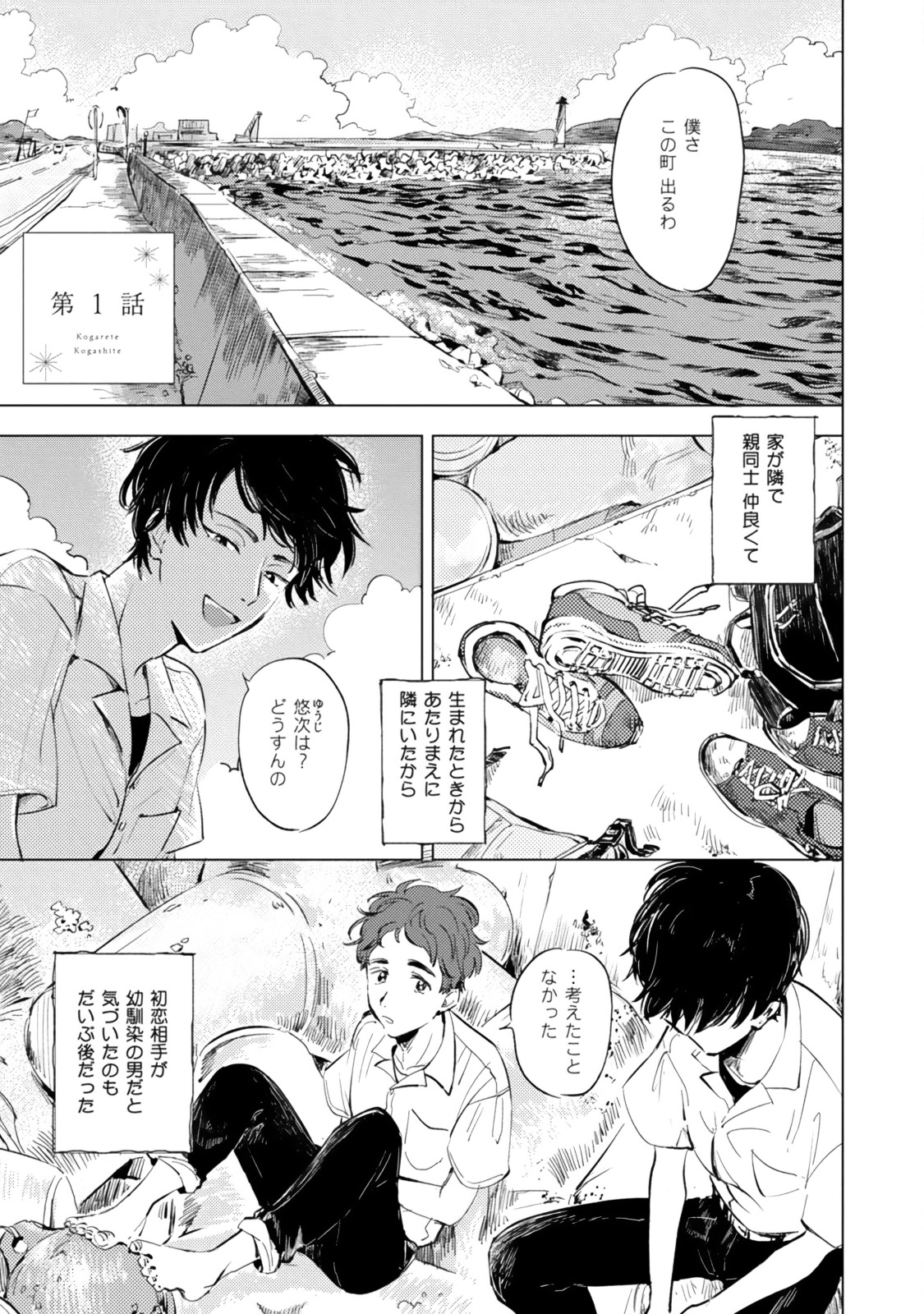 Kogarete Kogashite page 5 full