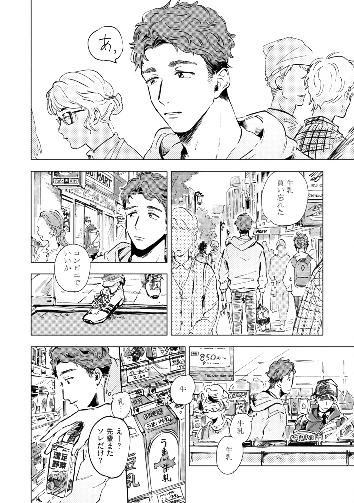 Kogarete Kogashite page 6 full