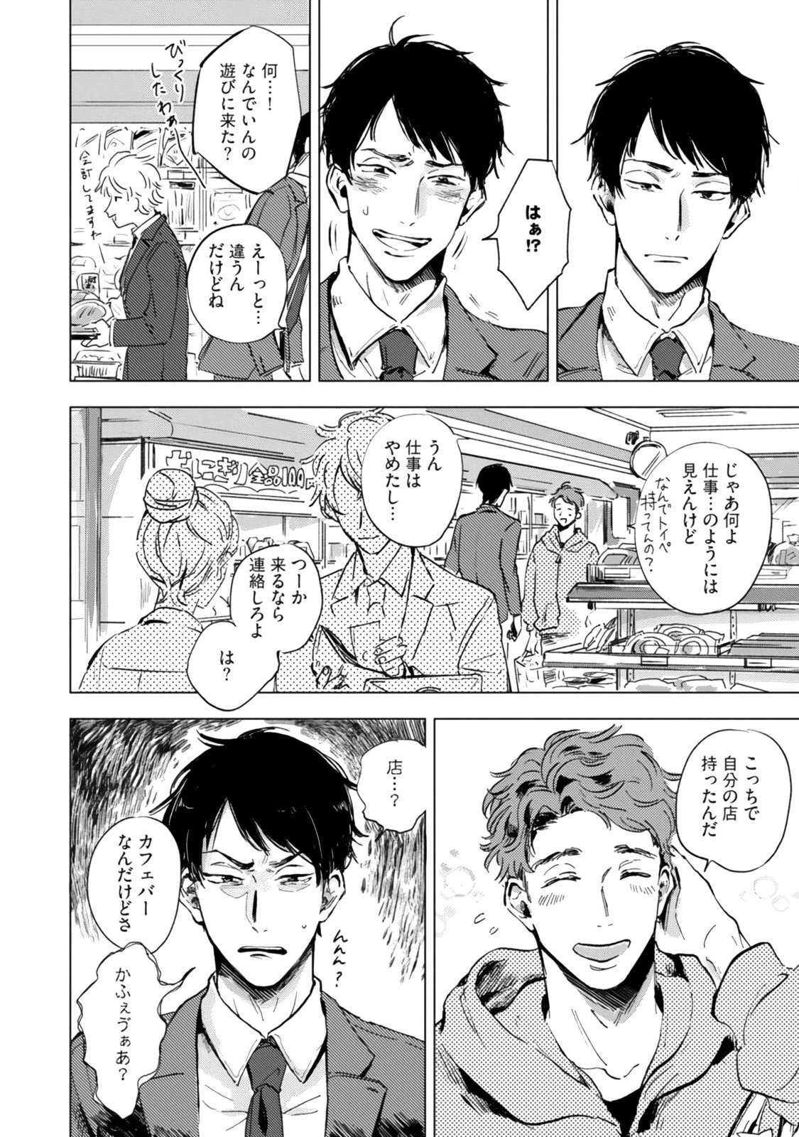 Kogarete Kogashite page 8 full