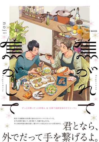 Kogarete Kogashite cover