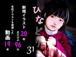 Chitai Gashuu Hinadori 31