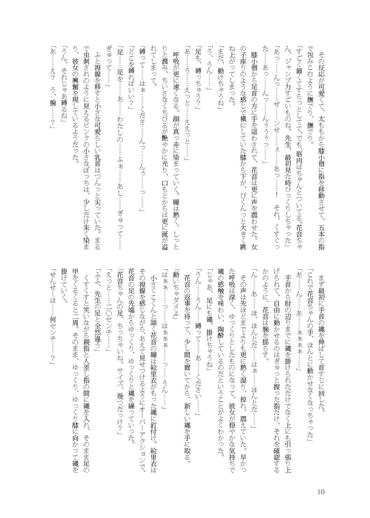 花音ちゃんと縄遊び～二泊三日編～ page 10 full