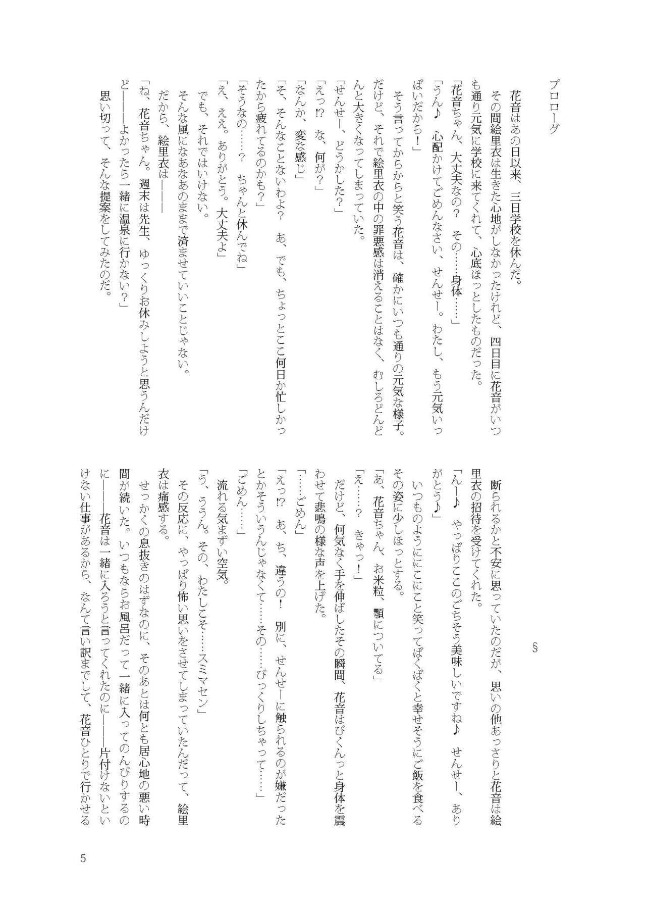 花音ちゃんと縄遊び～二泊三日編～ page 5 full