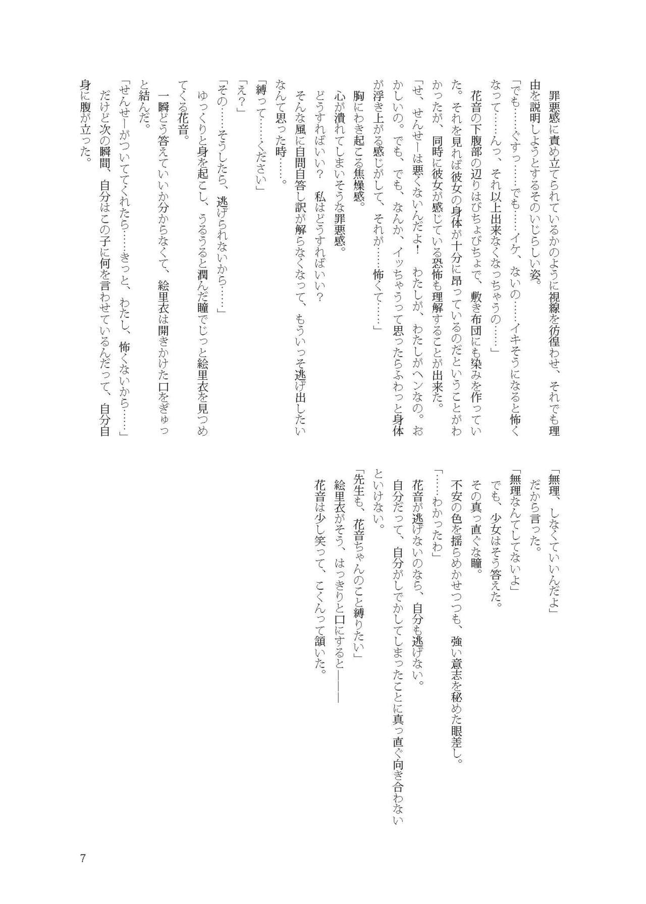 花音ちゃんと縄遊び～二泊三日編～ page 7 full