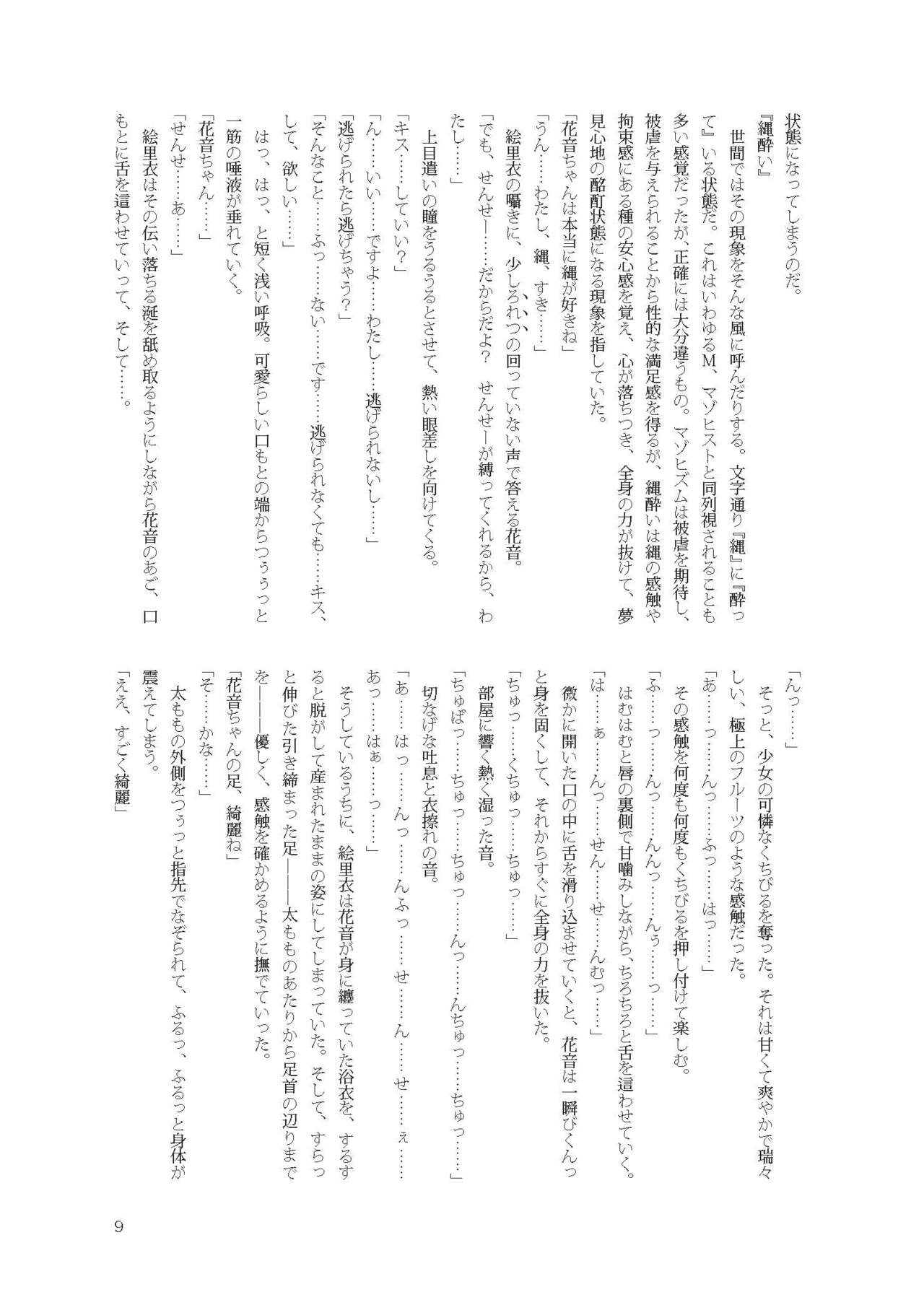 花音ちゃんと縄遊び～二泊三日編～ page 9 full