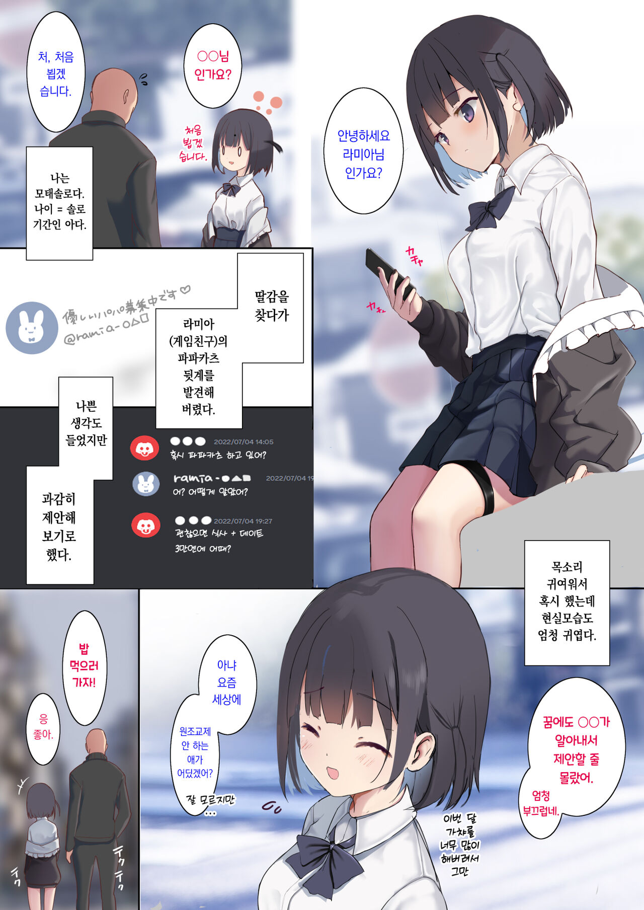 Succubus Papa Katsu - Succubus Sugar Daddy 1＋2 | 서큐버스 파파카츠 1+2 page 3 full