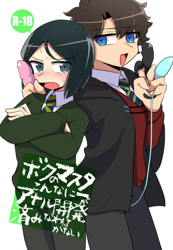 Boku no Master ga Konna ni Anal Kaihatsu-zumi na Wake ga Nai | My Master Can't Have Played with His Ass This Much cover