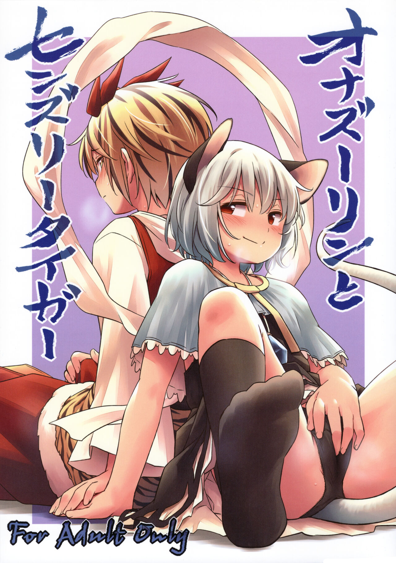 Onazrin to Senzurii Tiger page 1 full