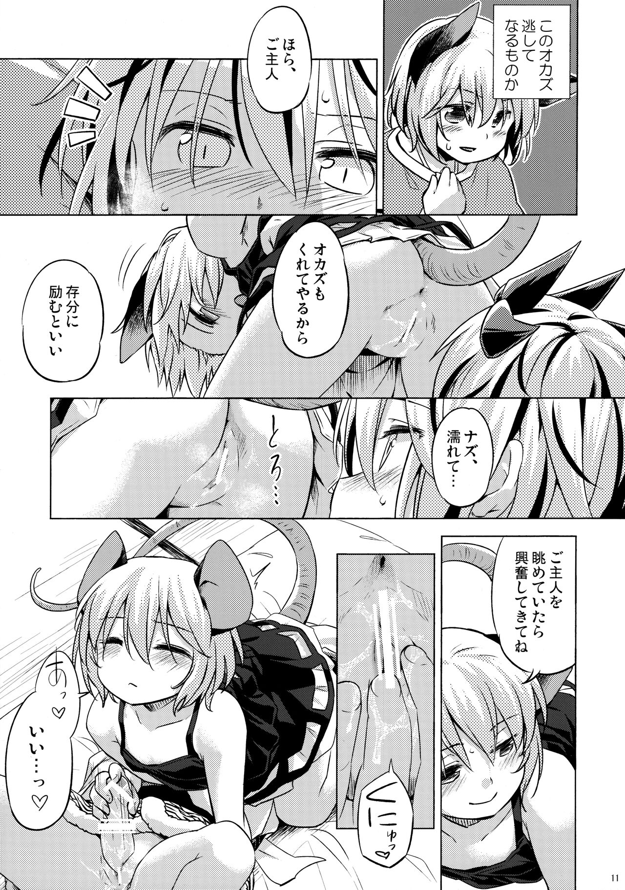 Onazrin to Senzurii Tiger page 10 full