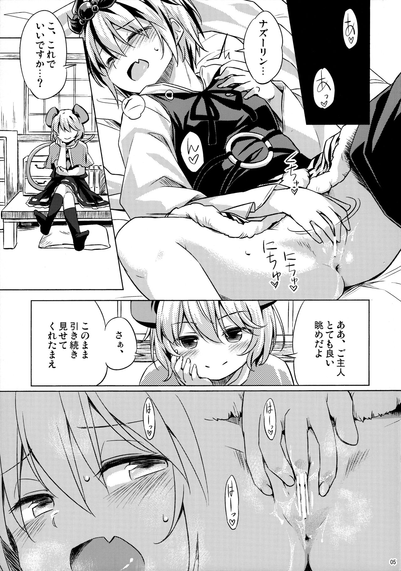 Onazrin to Senzurii Tiger page 4 full