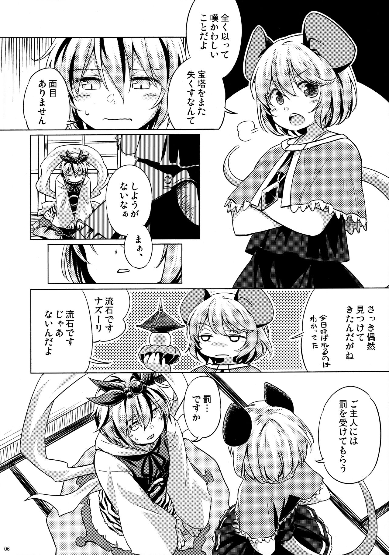 Onazrin to Senzurii Tiger page 5 full
