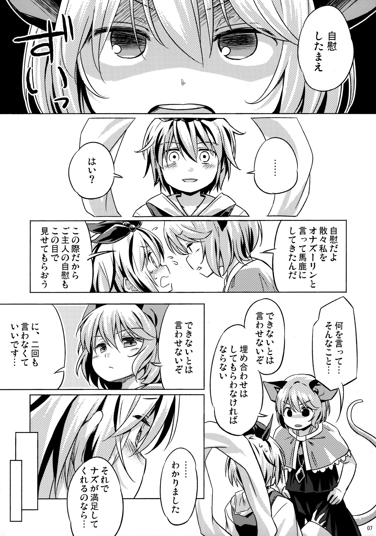 Onazrin to Senzurii Tiger page 6 full