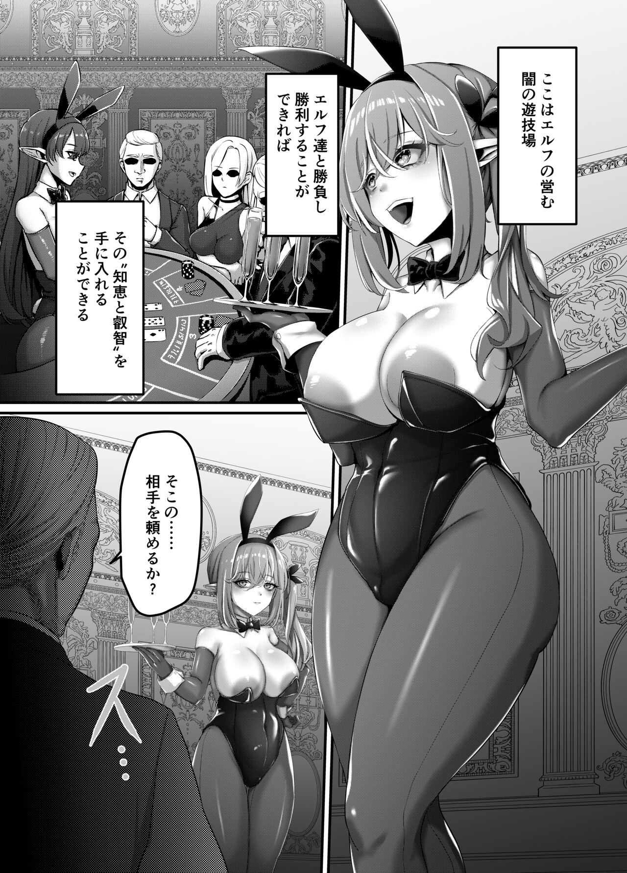 Duel! Bunny Elf page 3 full