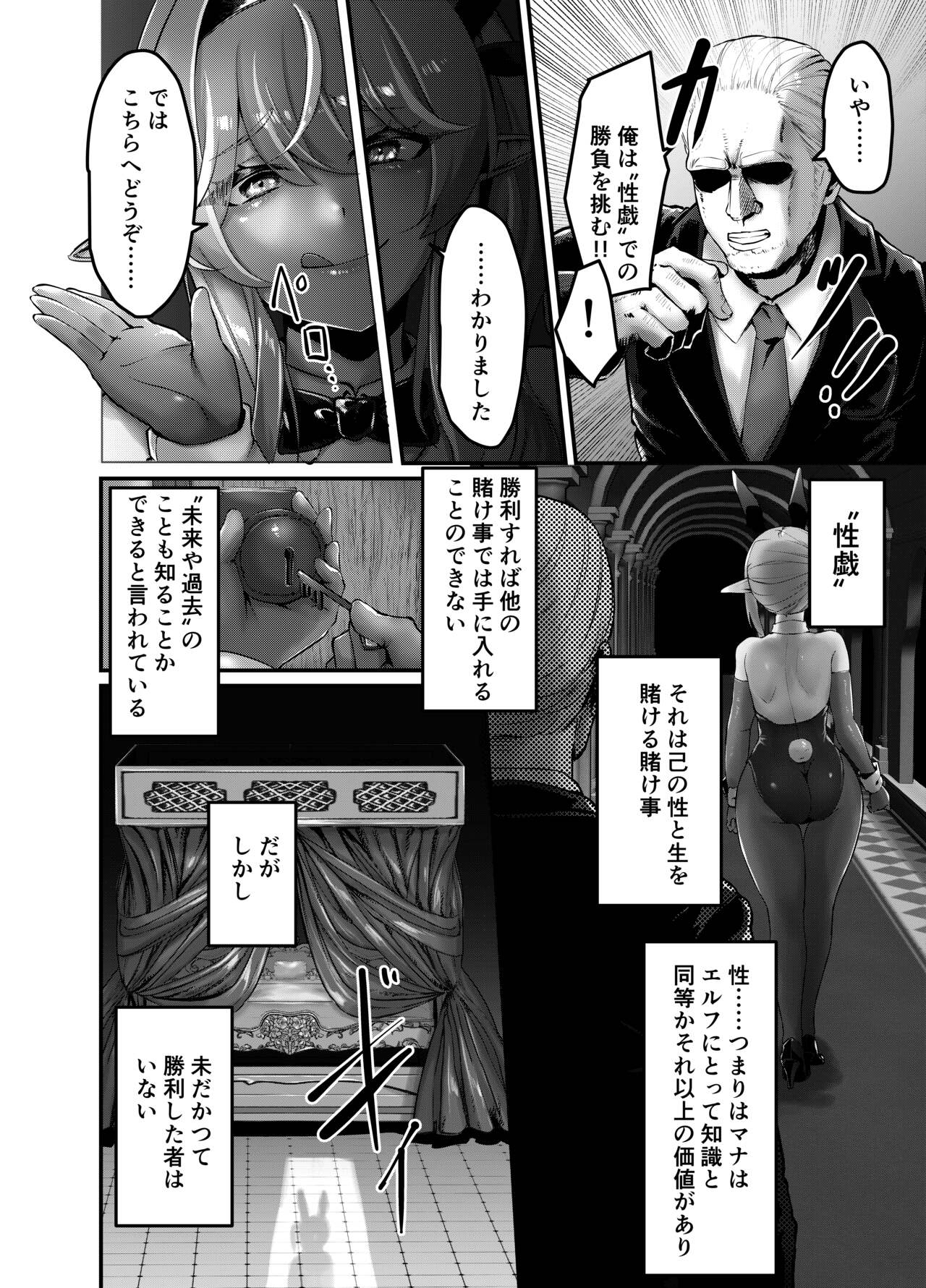 Duel! Bunny Elf page 6 full