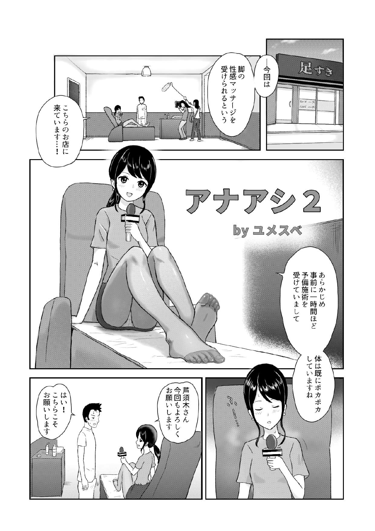 AnaAshi2 page 1 full