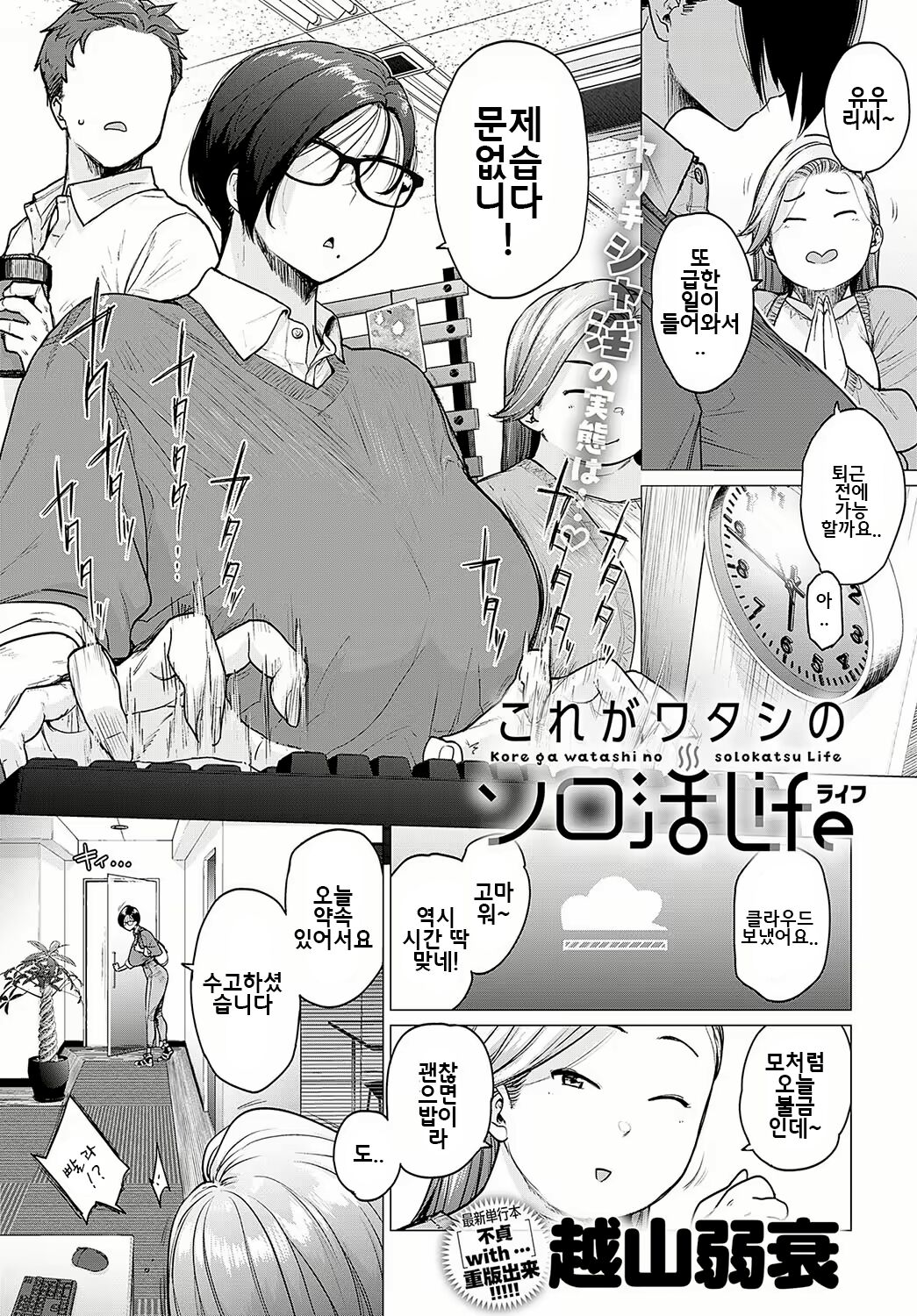 Kore Ga Watashi No Solo-Katsu Life page 2 full