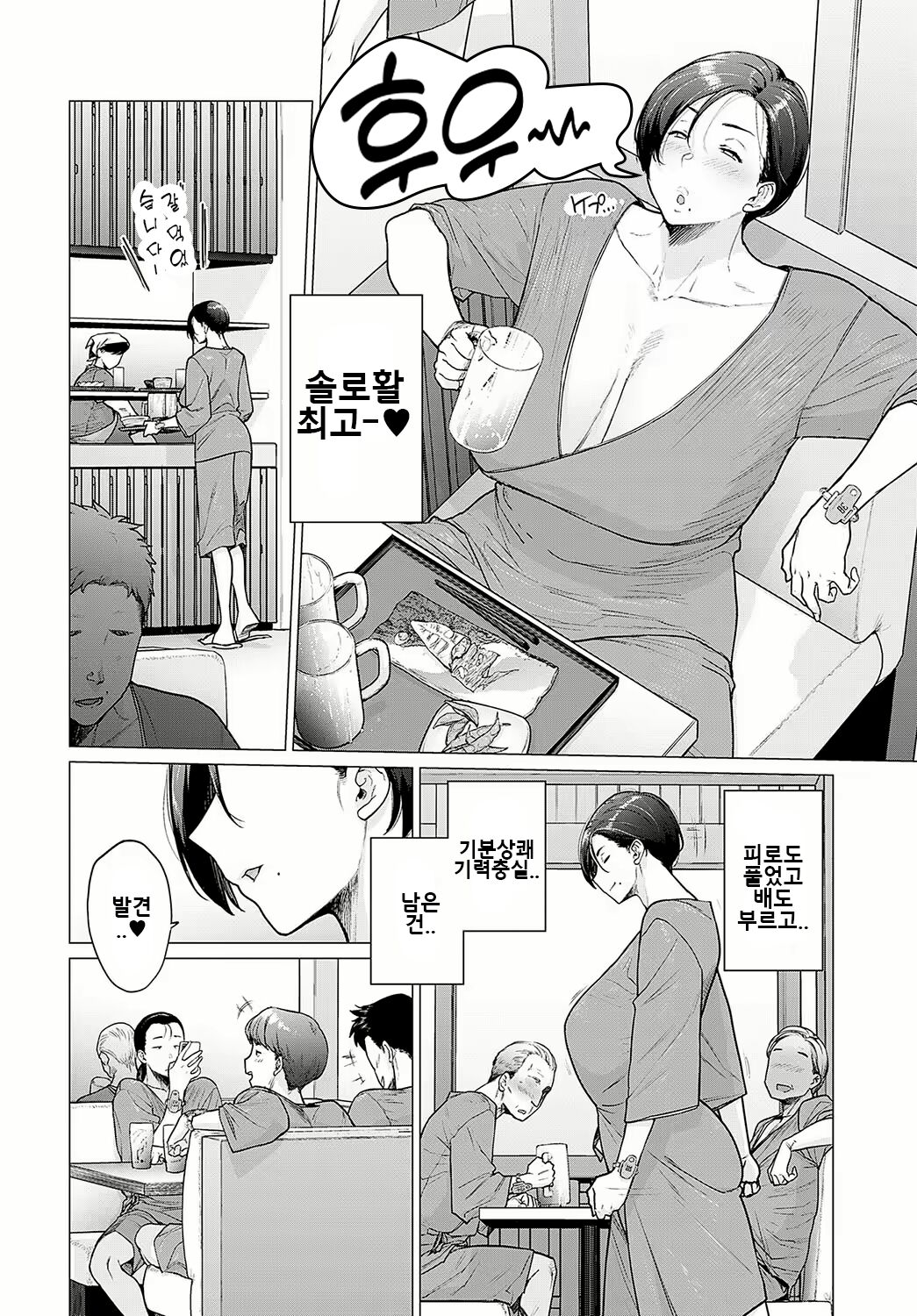 Kore Ga Watashi No Solo-Katsu Life page 7 full