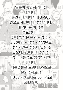 Kore Ga Watashi No Solo-Katsu Life