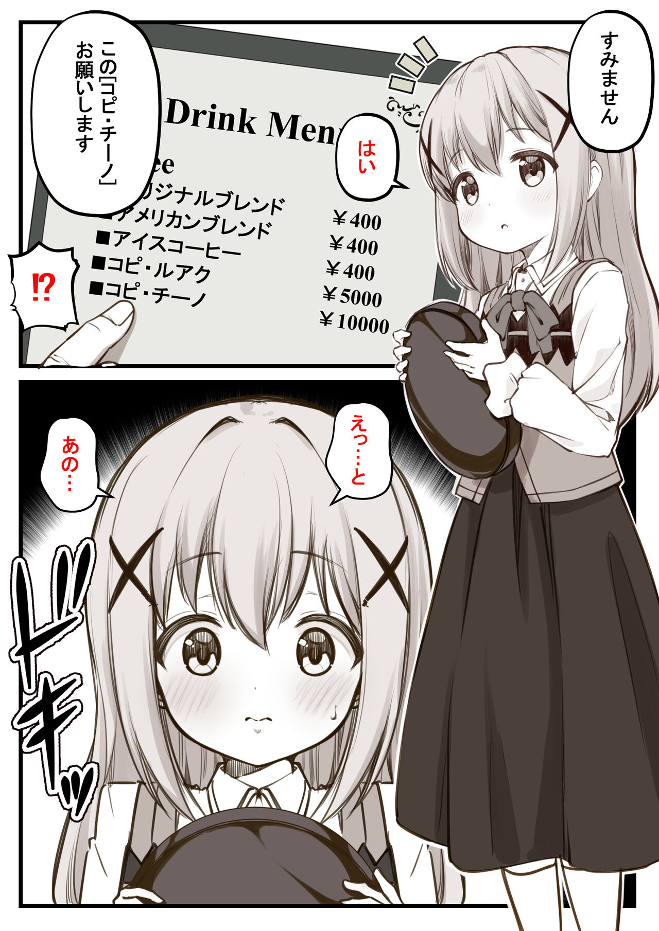 Chino-chan page 1 full