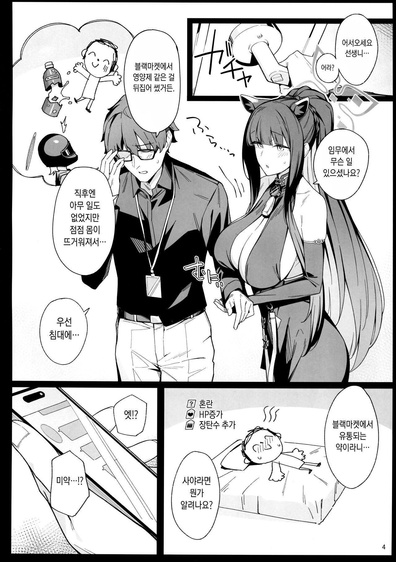 Shun Chuudoku | 춘중독 page 4 full