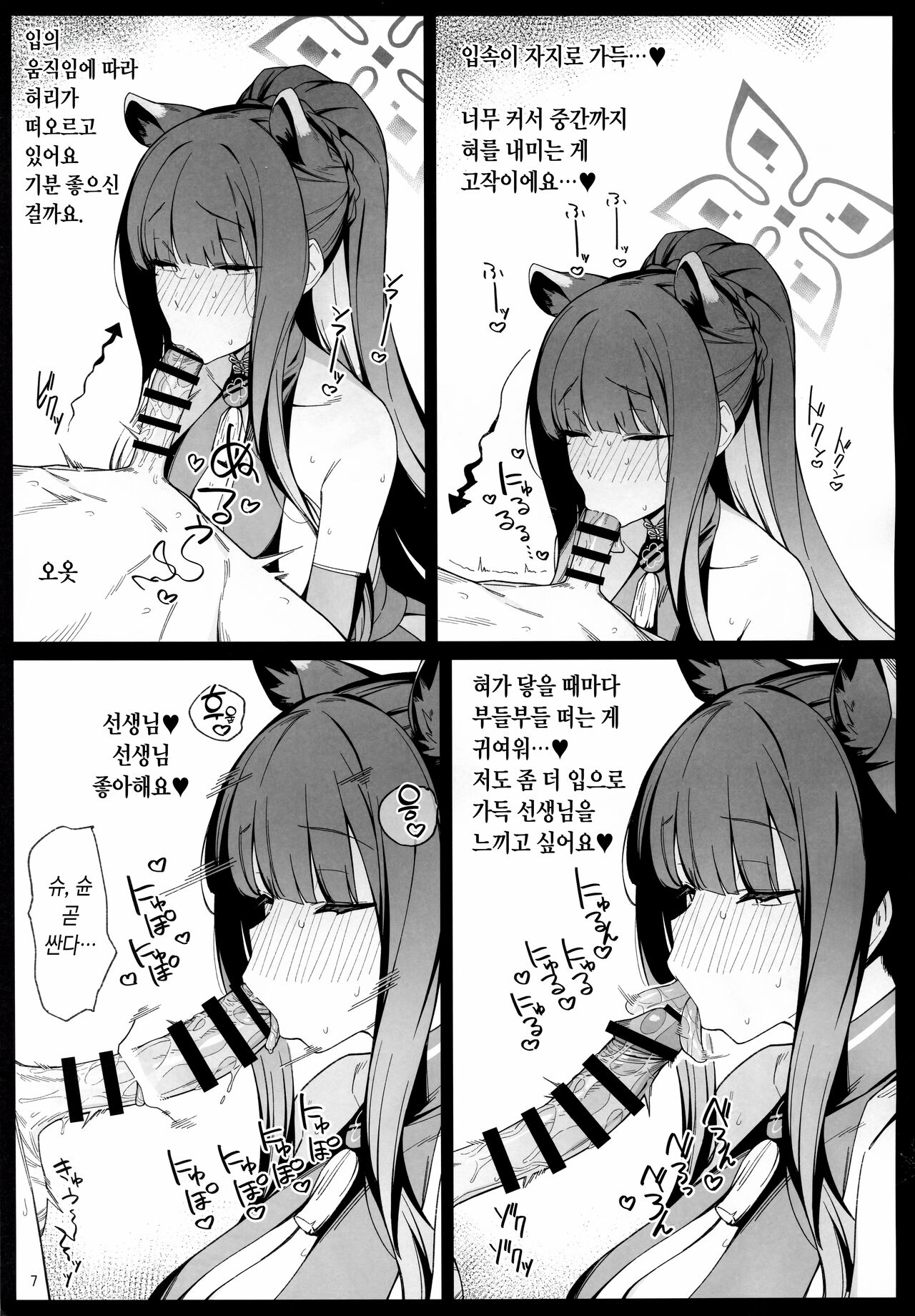 Shun Chuudoku | 춘중독 page 7 full