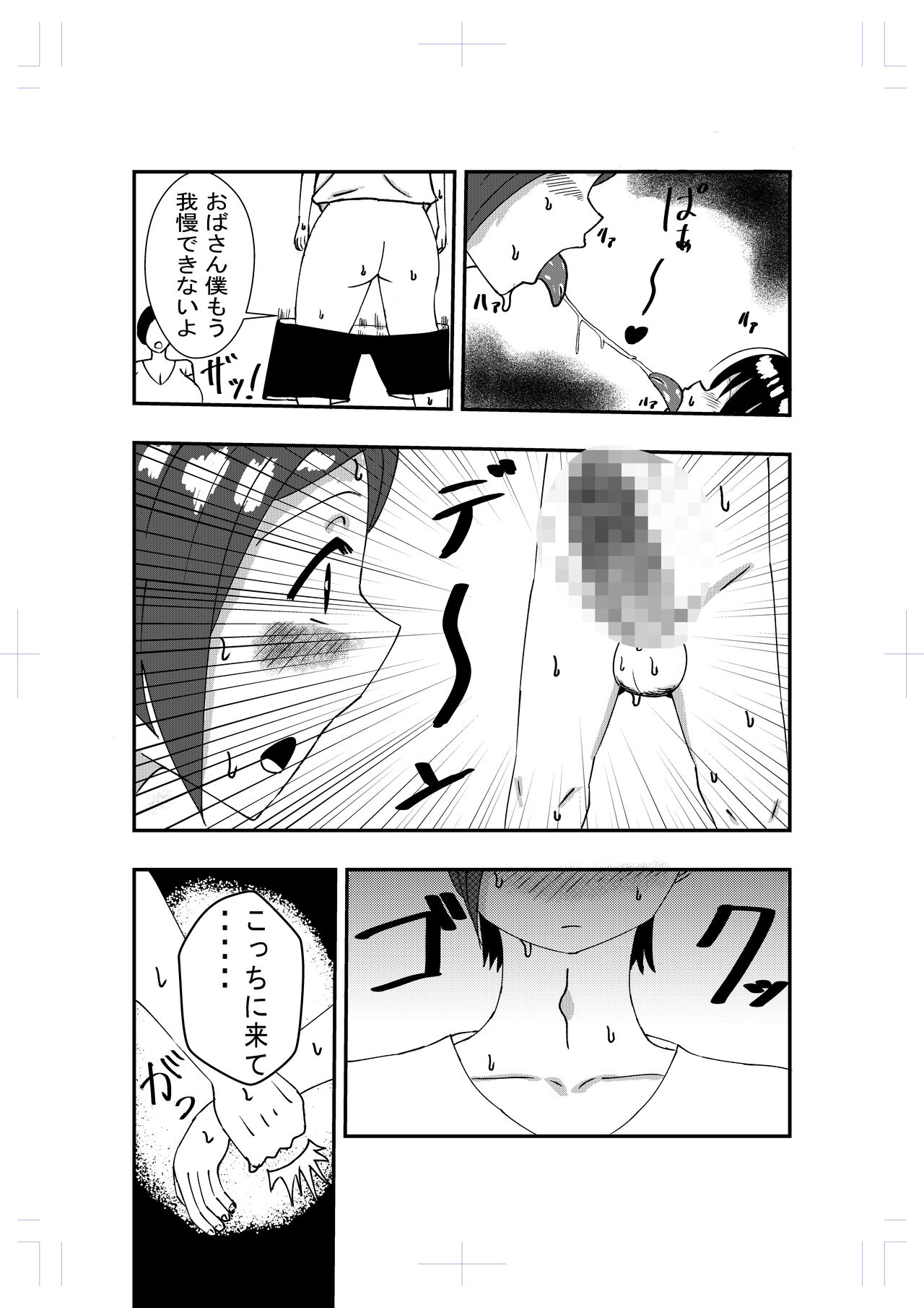 Tonari no Obasan ni Kokuhaku Shitara Ecchi Dekita page 8 full