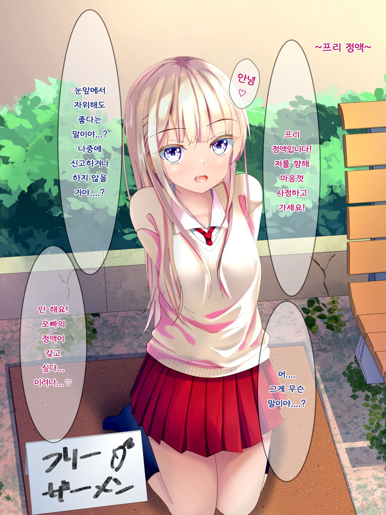 Free Semen toka | 프리 정액 ~FREE SEMEN~ 외 page 3 full