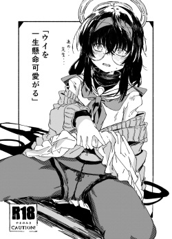 Ui wo Isshogennmei Kawai Garu