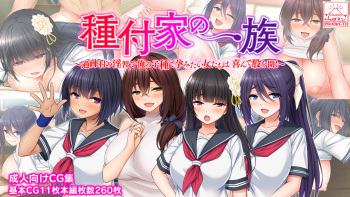 Tanetsu-ke no Ichizoku ~Kaso Mura no Inshuu de Ore no Kodane de Haramitai Onna-tachi wa Yorokonde Mata o Hiraku~ cover