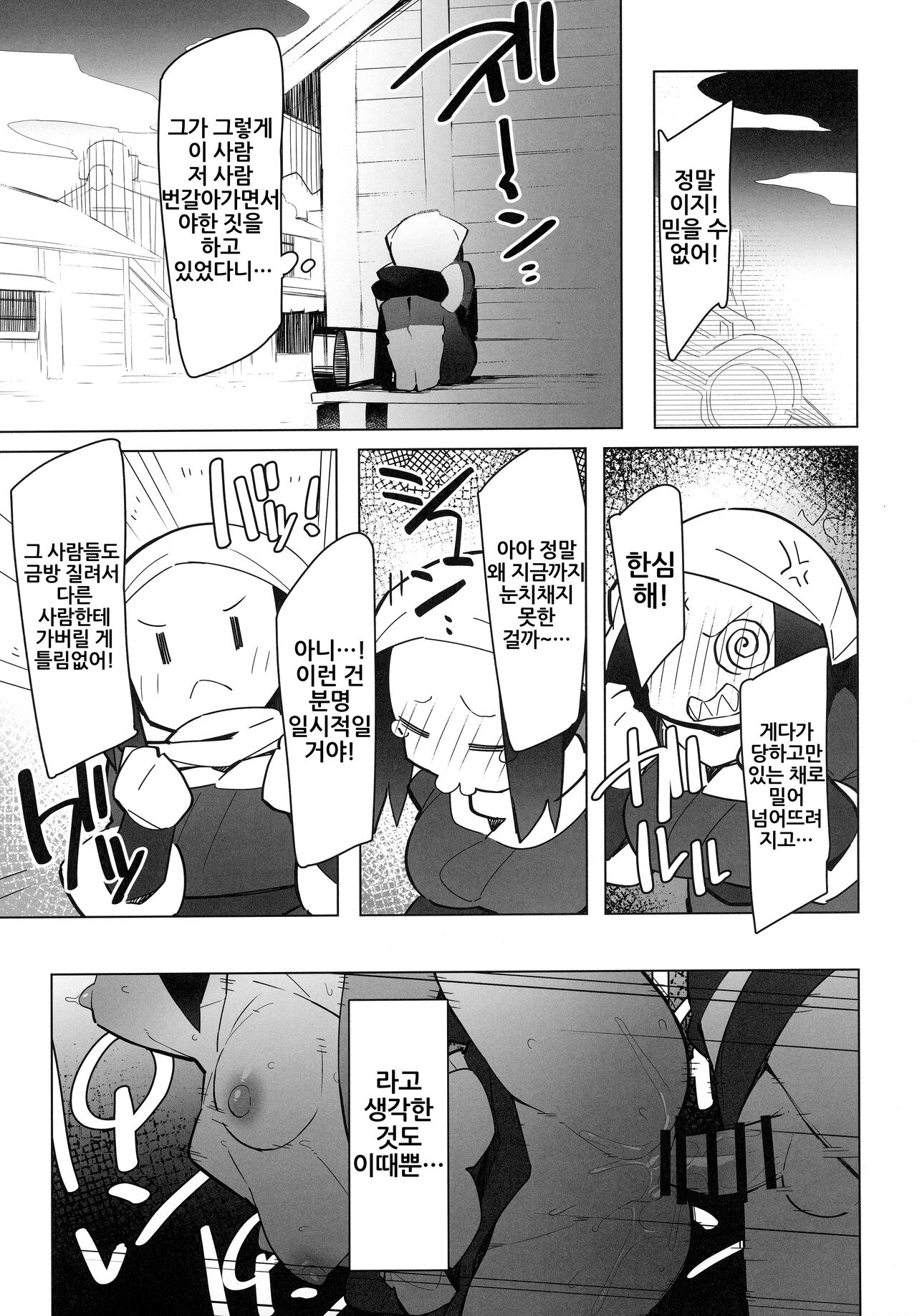 Marushii LG page 7 full