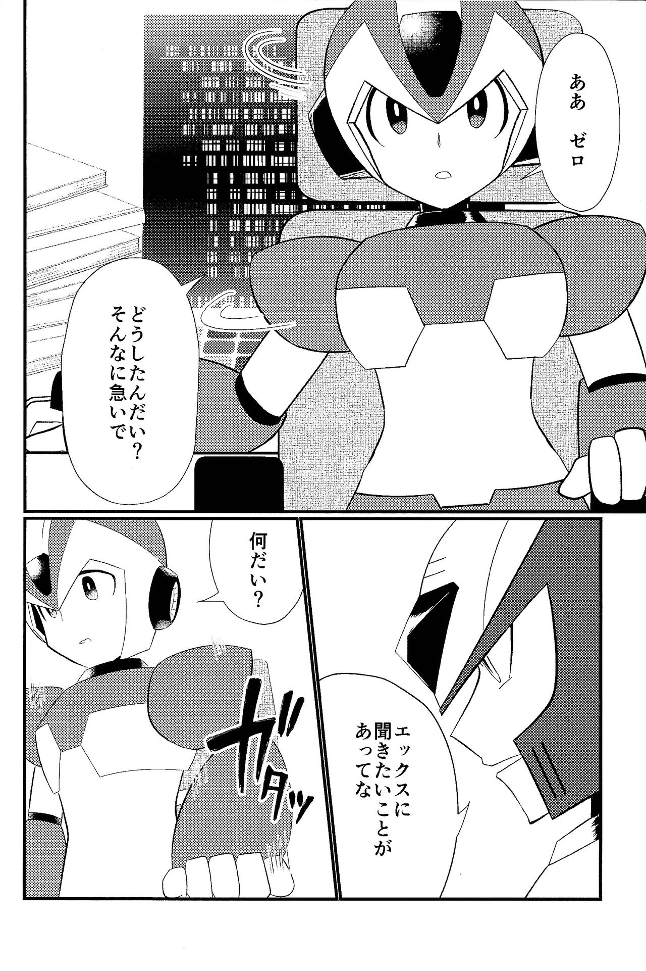 Ore wa kimi no te de Hna koto o shite shimatta!!! page 8 full