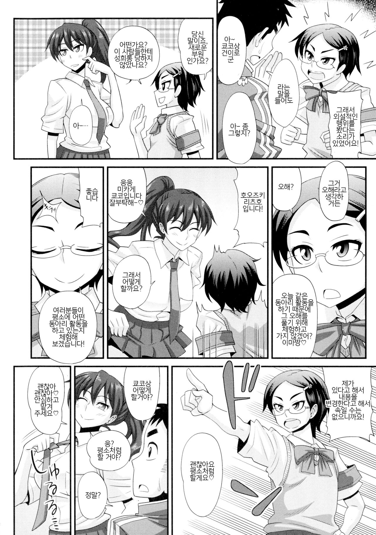 Futakyo! - Futanari Kyouko-chan - ep.2 page 4 full