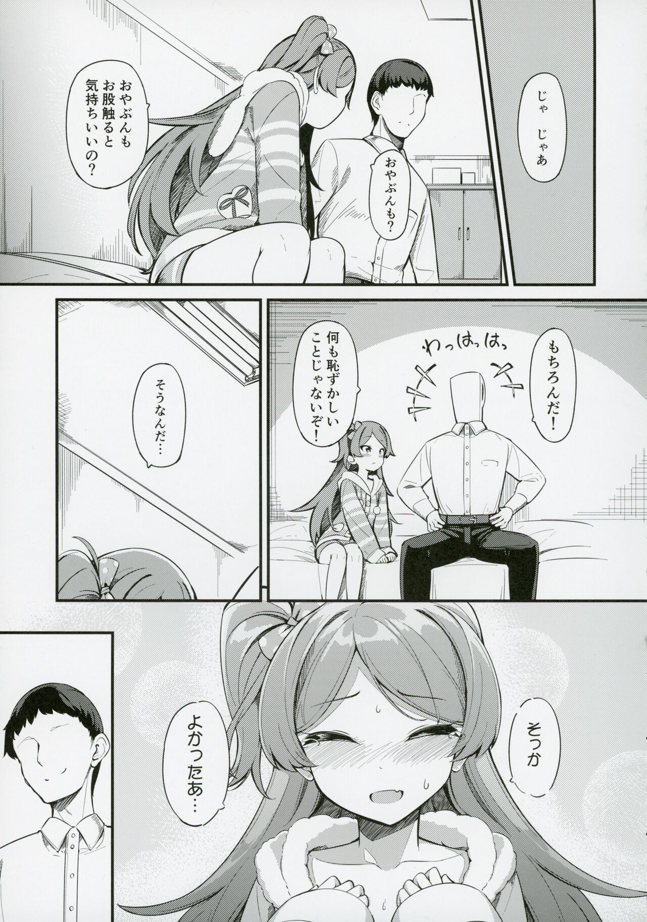 Ogami Tamaki no Seicho page 10 full