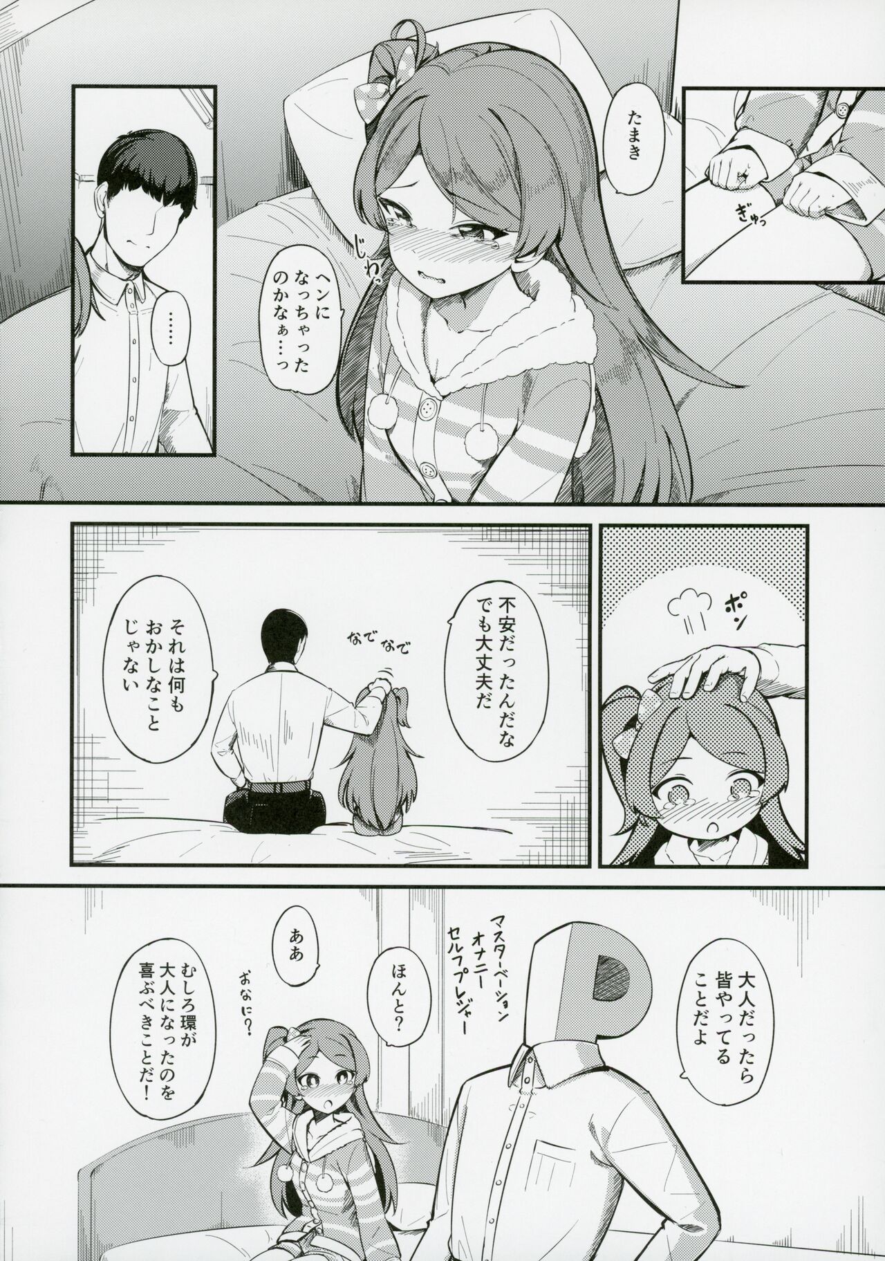 Ogami Tamaki no Seicho page 9 full