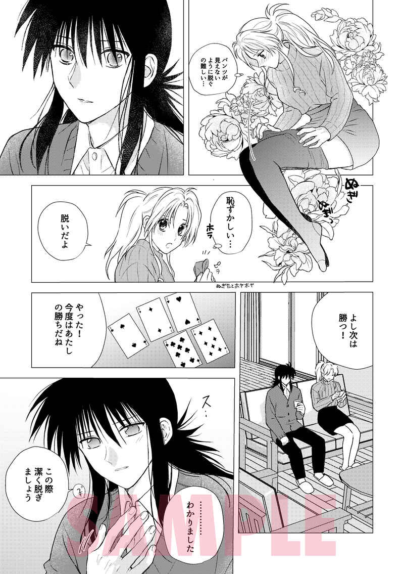 TEMPTATION page 5 full