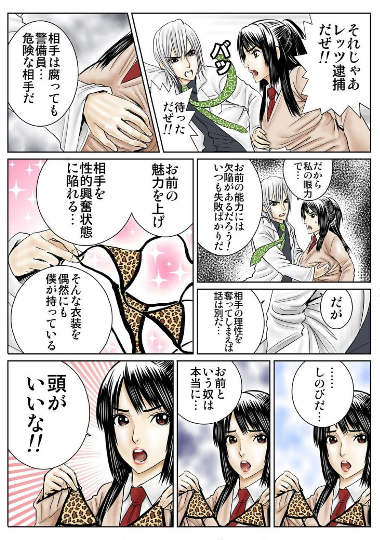 Ganriki! Miryō no Hōkago 1 page 10 full