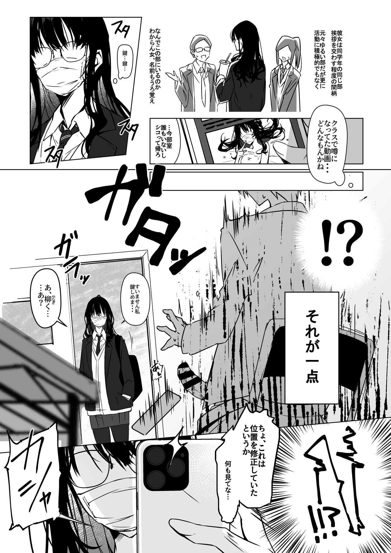 からかいJKのおおせのままに！〜裏配信スタッフにさせられてめちゃくちゃナマ配信しちゃうまで。〜 page 3 full