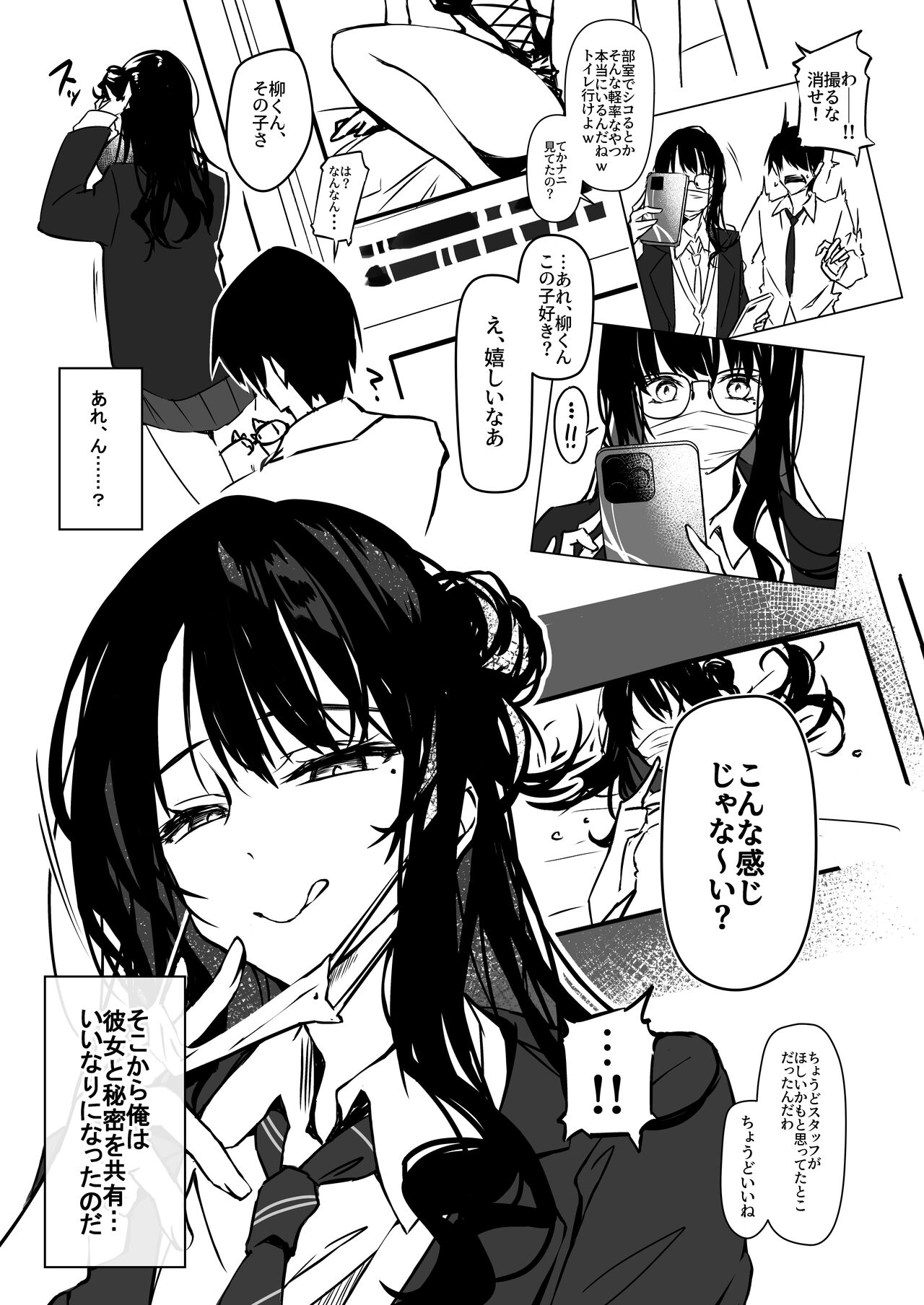 からかいJKのおおせのままに！〜裏配信スタッフにさせられてめちゃくちゃナマ配信しちゃうまで。〜 page 4 full