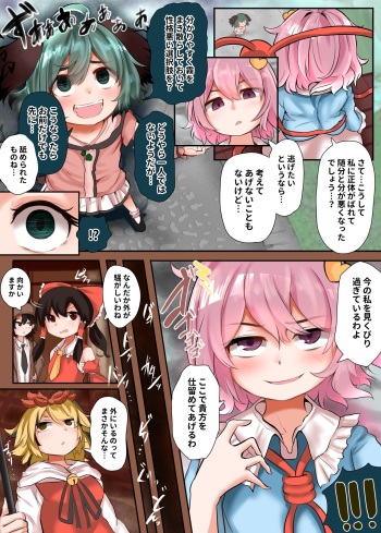 Ponkotsu Gekisen! Tantei Komeiji Satori VS Mizuchii Hyoui Kasodani Kyouko cover