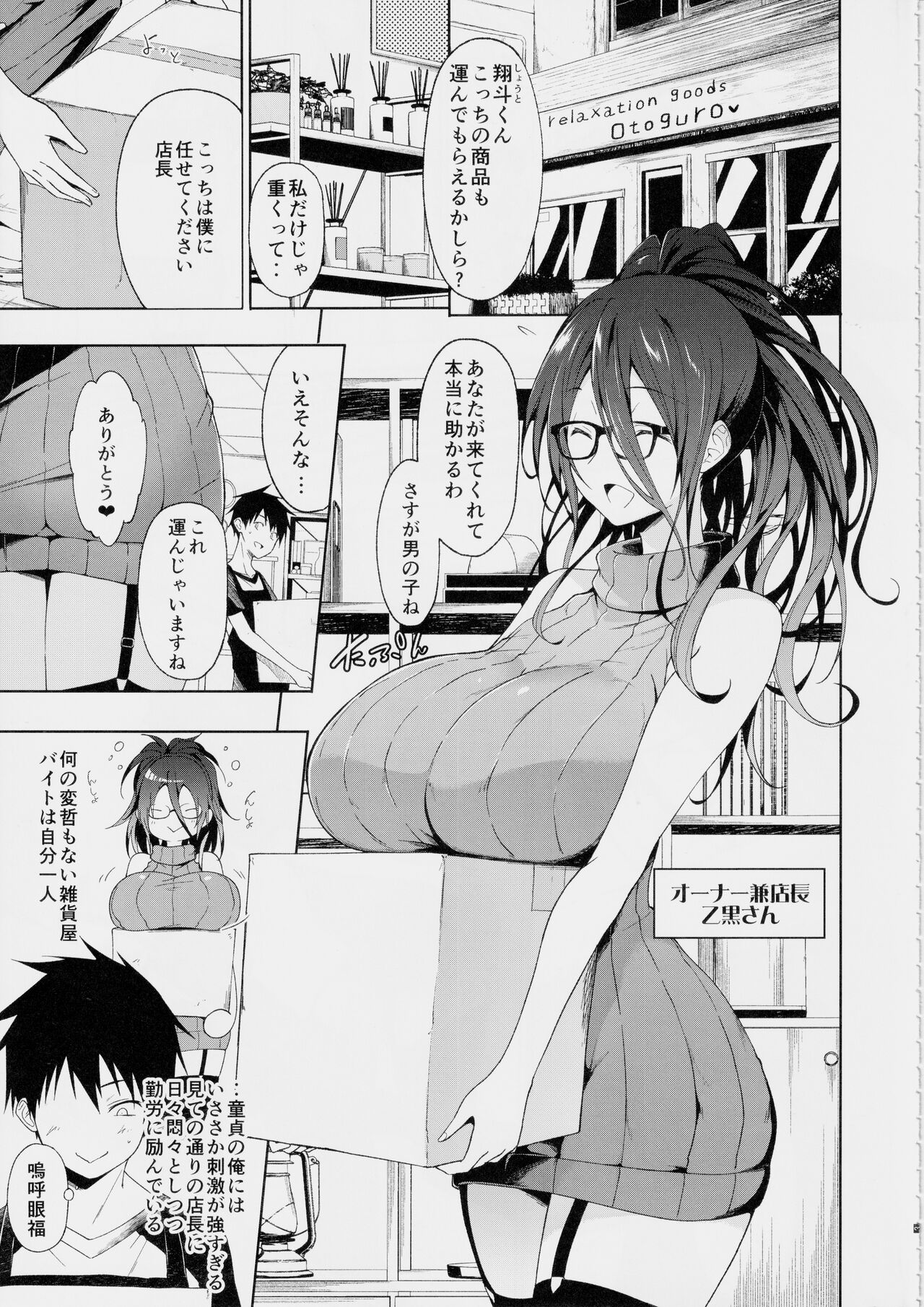 巨乳眼鏡ドスケベおねぇさんに筆おろし逆レセックスで弄ばれる。 page 4 full