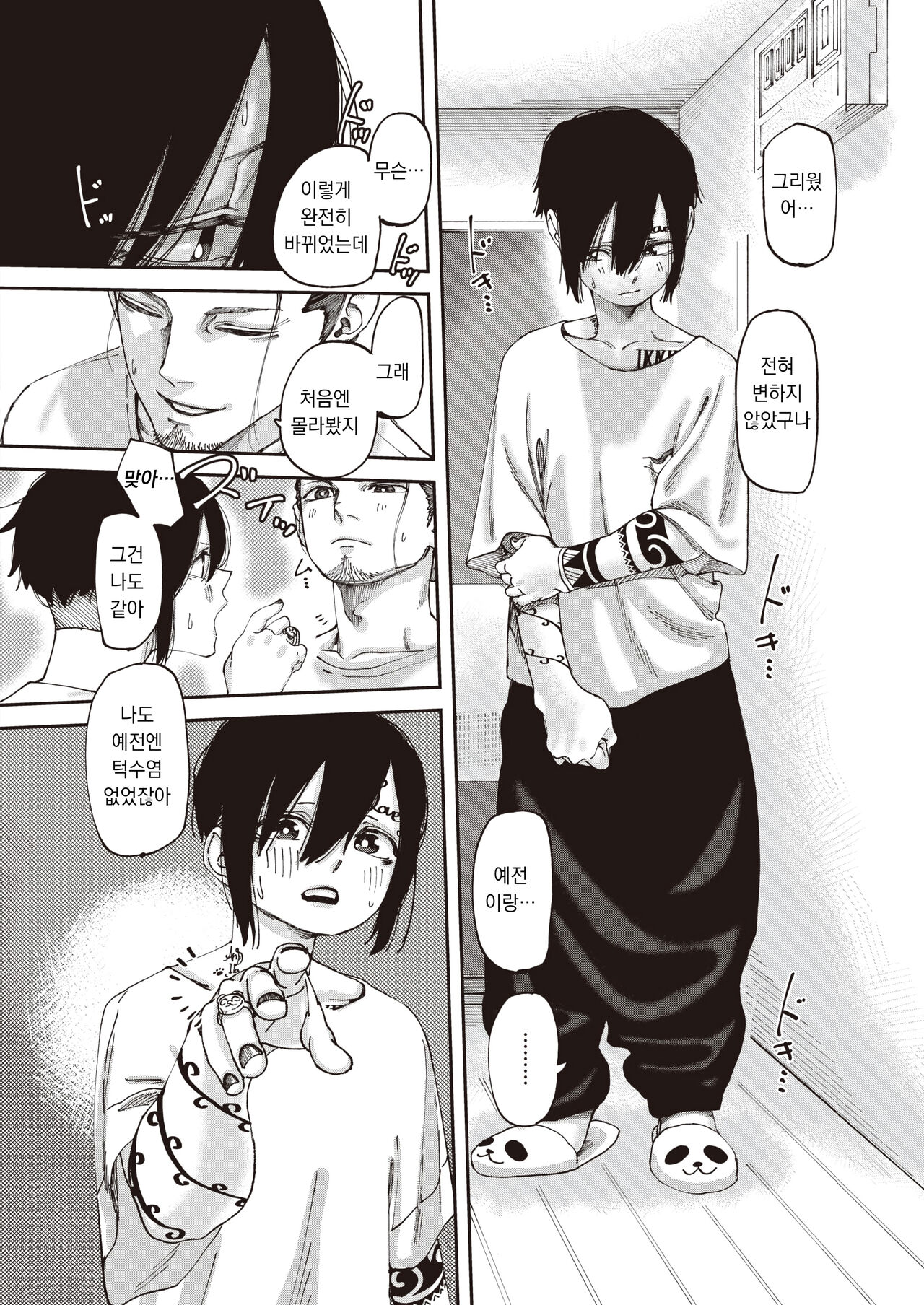 Iriirare - Remains | 이리이라레~흔적 page 10 full