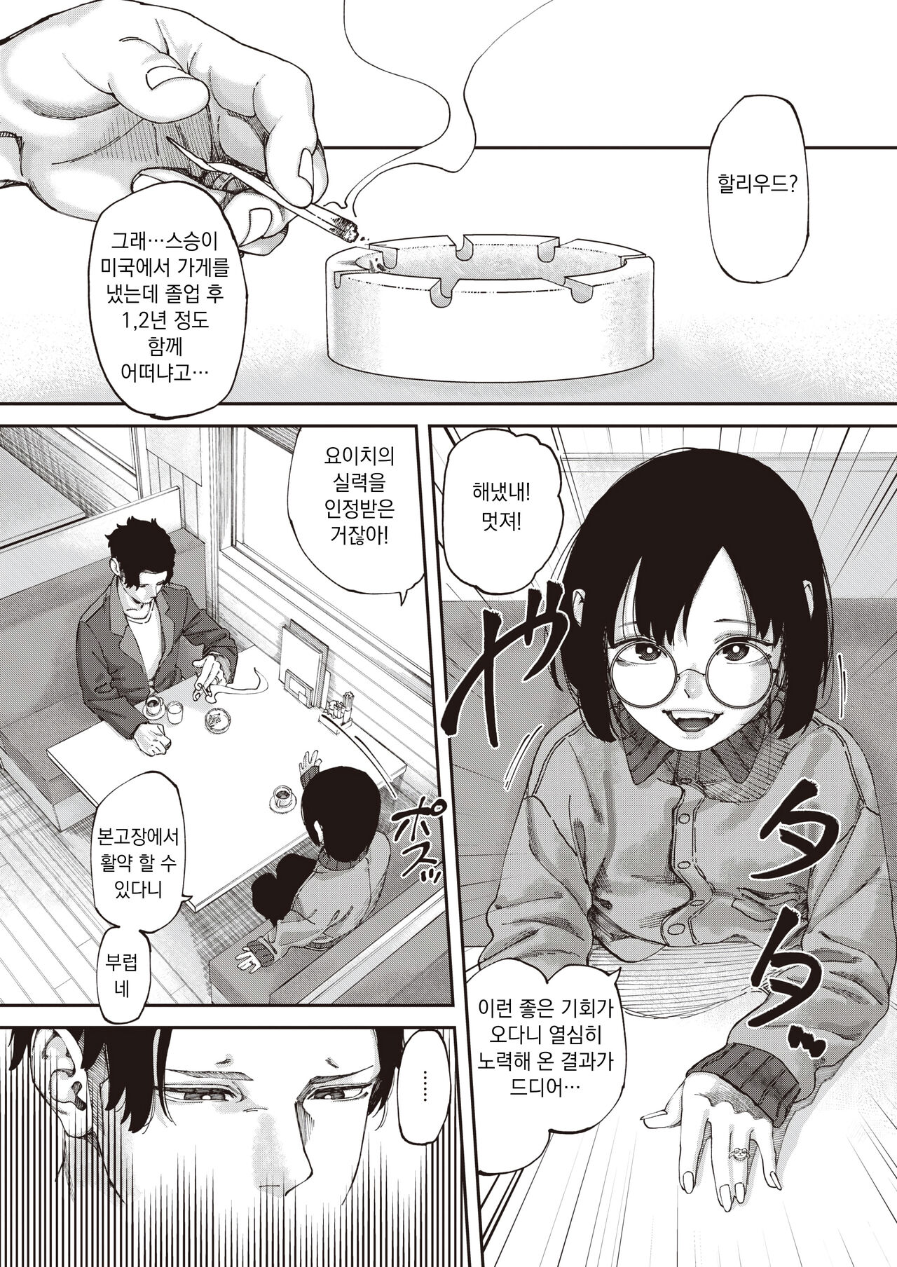 Iriirare - Remains | 이리이라레~흔적 page 3 full