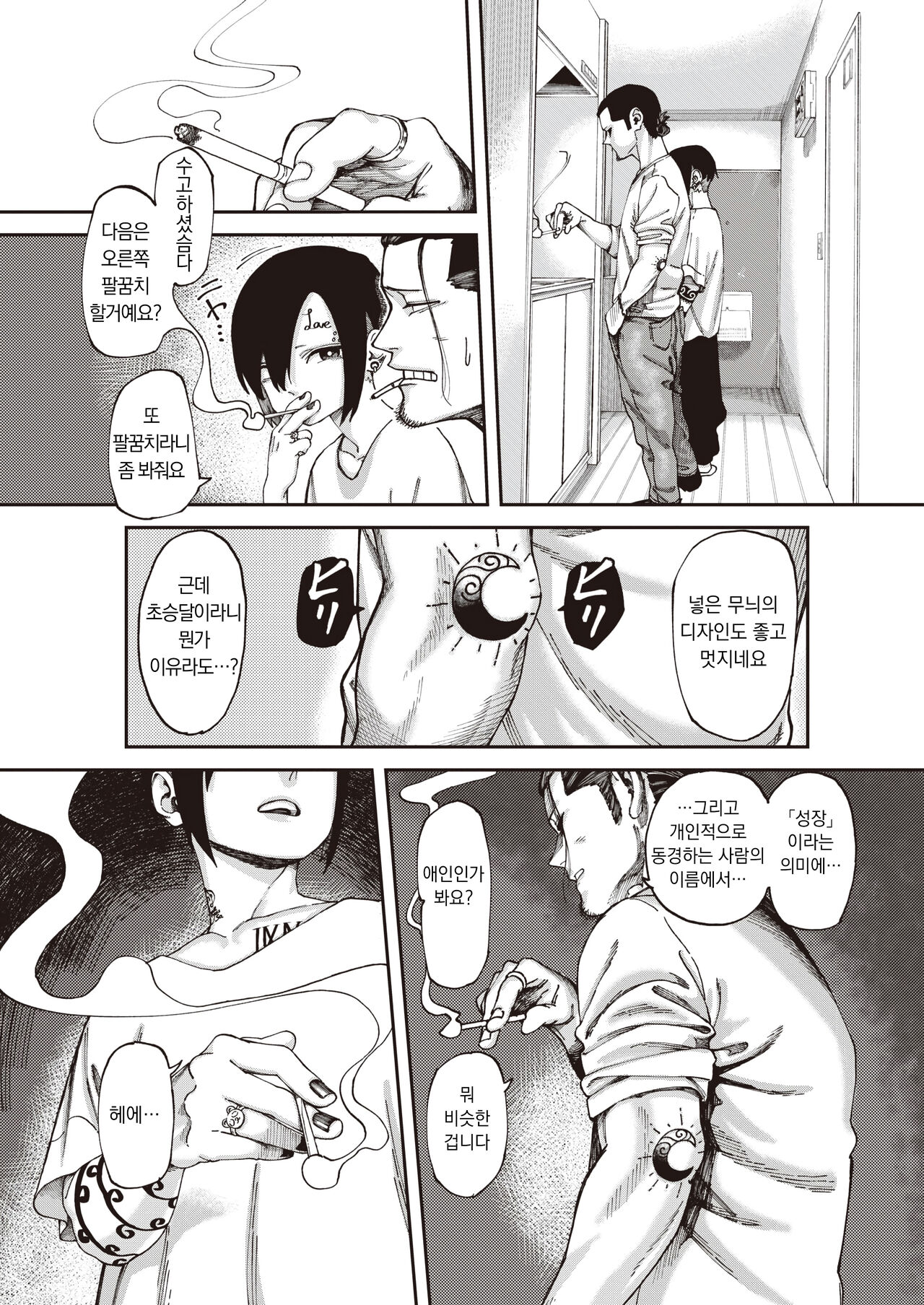 Iriirare - Remains | 이리이라레~흔적 page 5 full